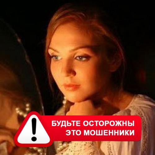 Злата Архипова +79852189312 в Каневской – это мошенники